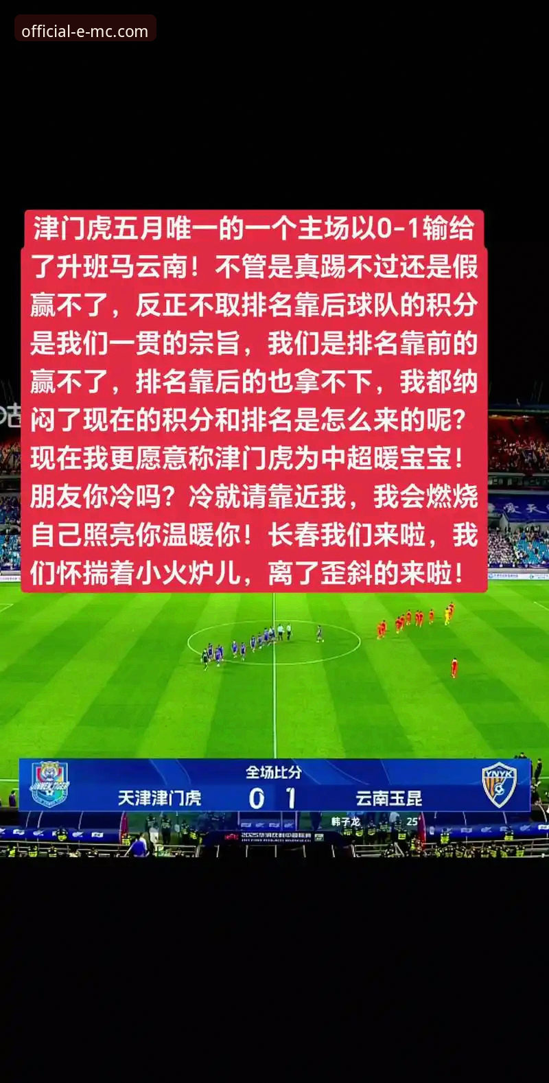 揭秘中超惊天大逆转：云南玉昆三度落后三度扳平，国安客场3-3惜败背后的故事